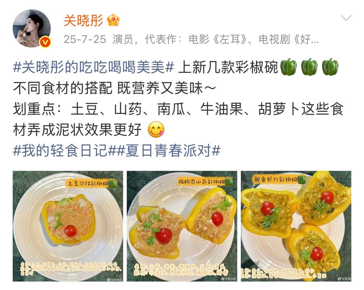 关晓彤的菜单要上新了关晓彤独家夏日百搭蘸料配方预告 关晓彤的食谱真的很懂当代年轻