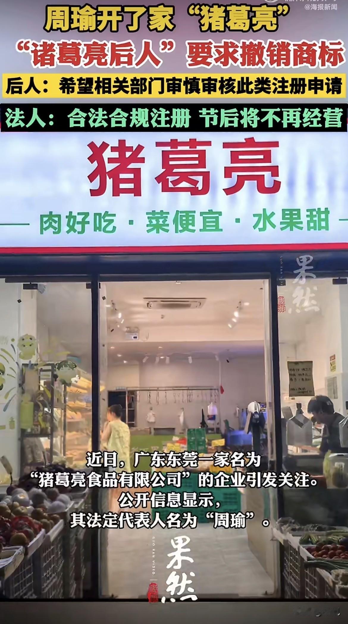 好家伙，周瑜开的公司不叫“江东水产”，叫“猪葛亮食品”？这剧情，罗贯中来了都得愣
