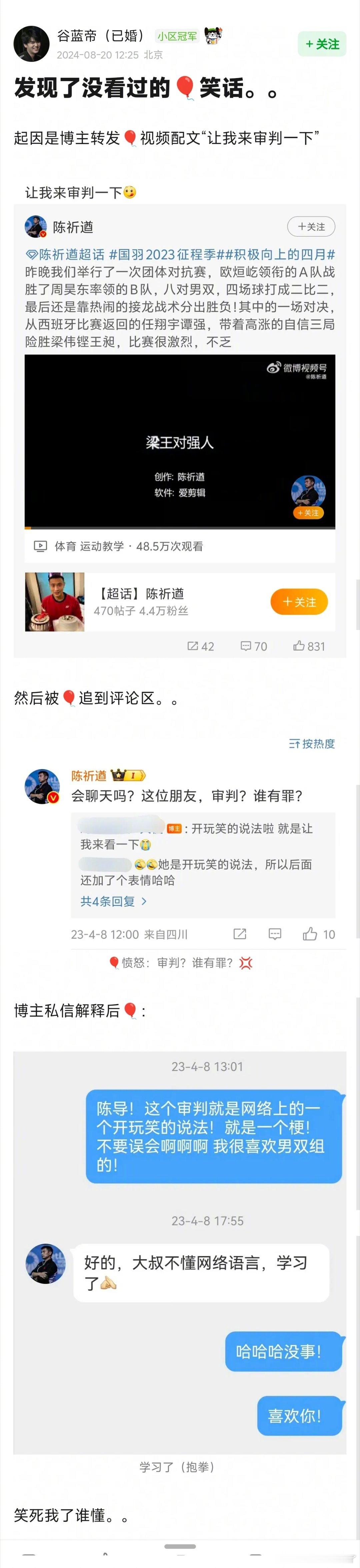 陈祈遒真是让人放心的教练。。会顺着网线砍过来😂 ​​​