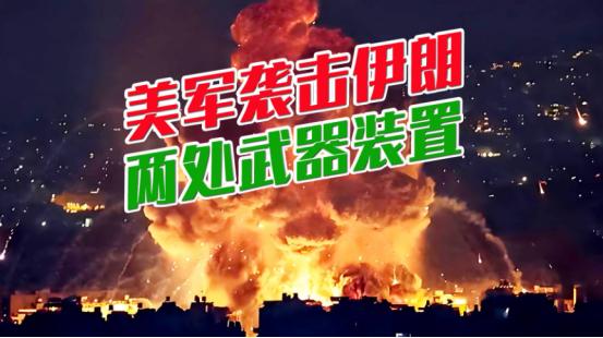 美国在中东对伊朗发动军事行动的时候，能拉着一起真刀真枪下场的盟友其实没几个。20
