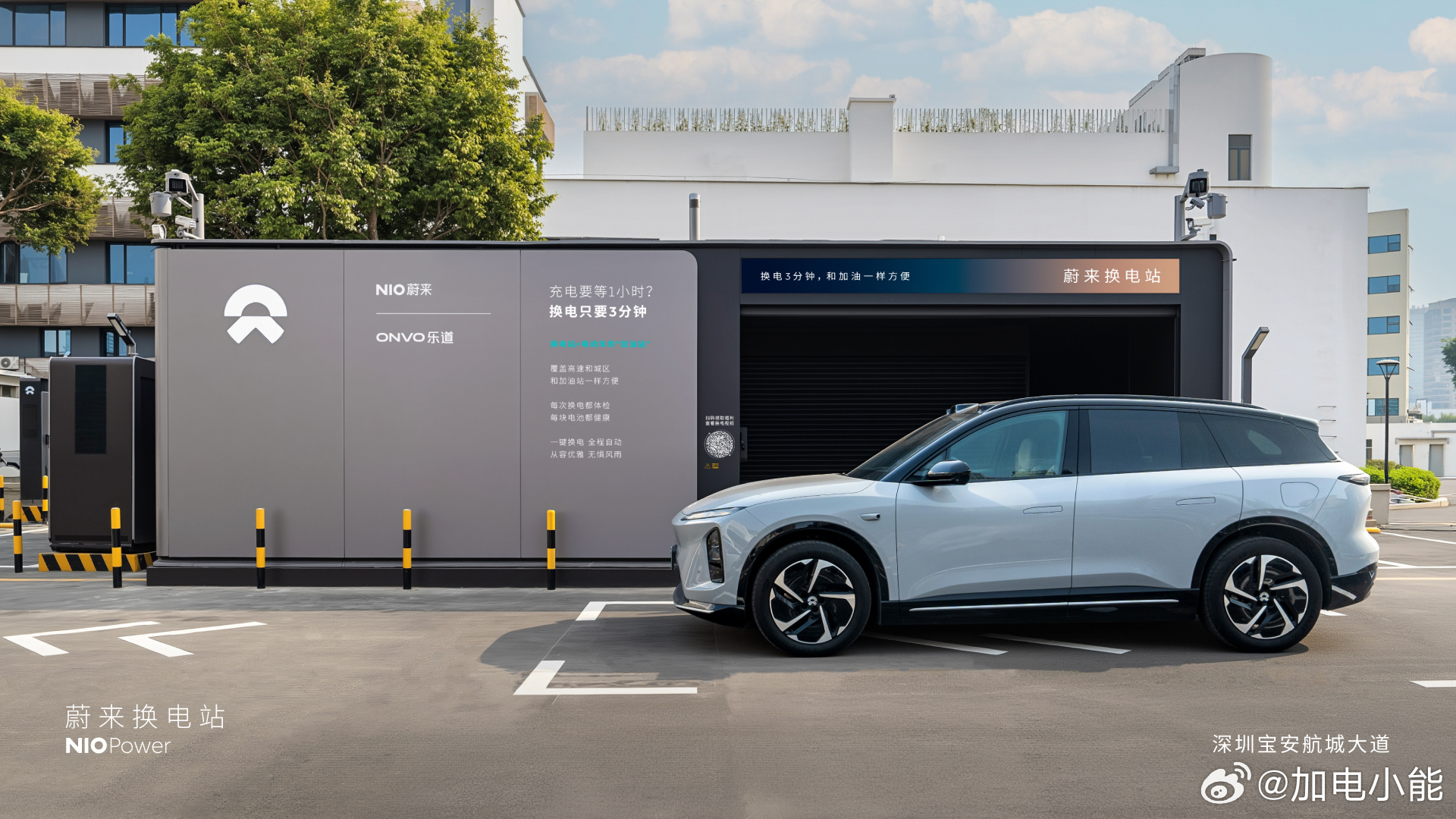 3月1日NIO Power 2站上线NO.3753 蔚来换电站 | 深圳市宝安航