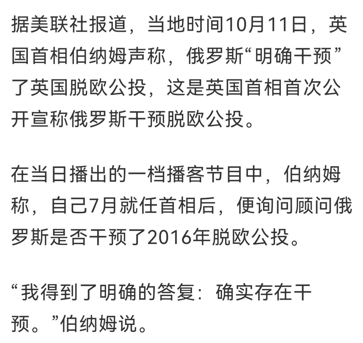 英国为多年前脱离欧盟伤透了脑筋，现在终于找到了“罪魁祸首”，原来是俄罗斯干预了“