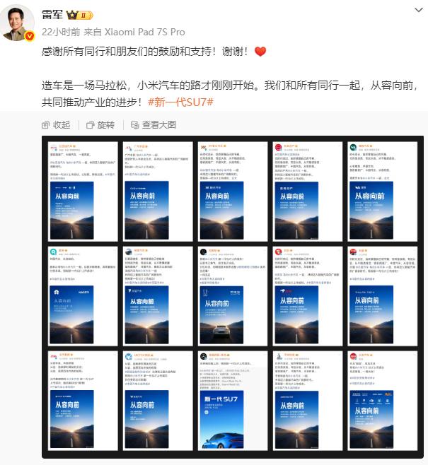 罕见！
车企集体发喜报
祝贺新款小米SU7上市
可以预见
今晚热榜第一
又要被小