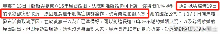 #黄嘉千离婚后创伤症候群发作#  黄嘉千与夏克立离婚后突发状况：创伤症候群发作，