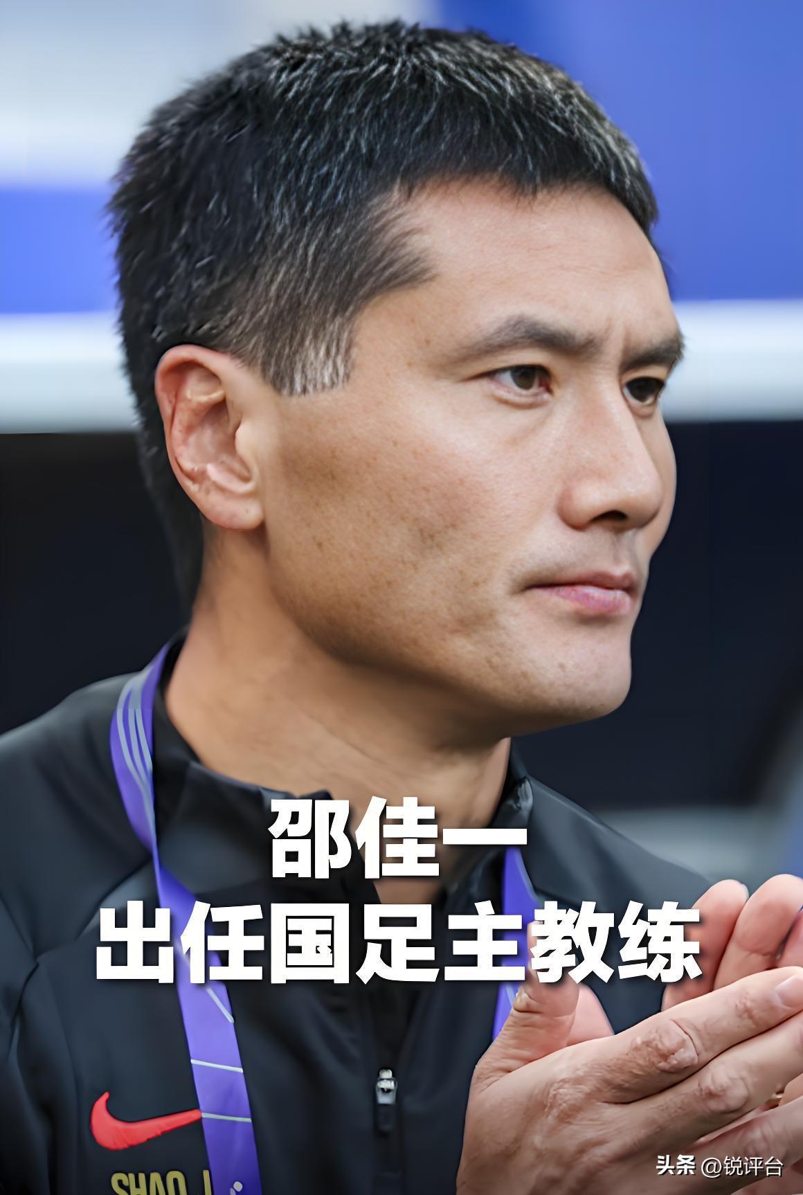 邵佳一掌印国足：不是赌局，是中国足球的 “对症手术”
放弃卡纳瓦罗等洋帅候选人，