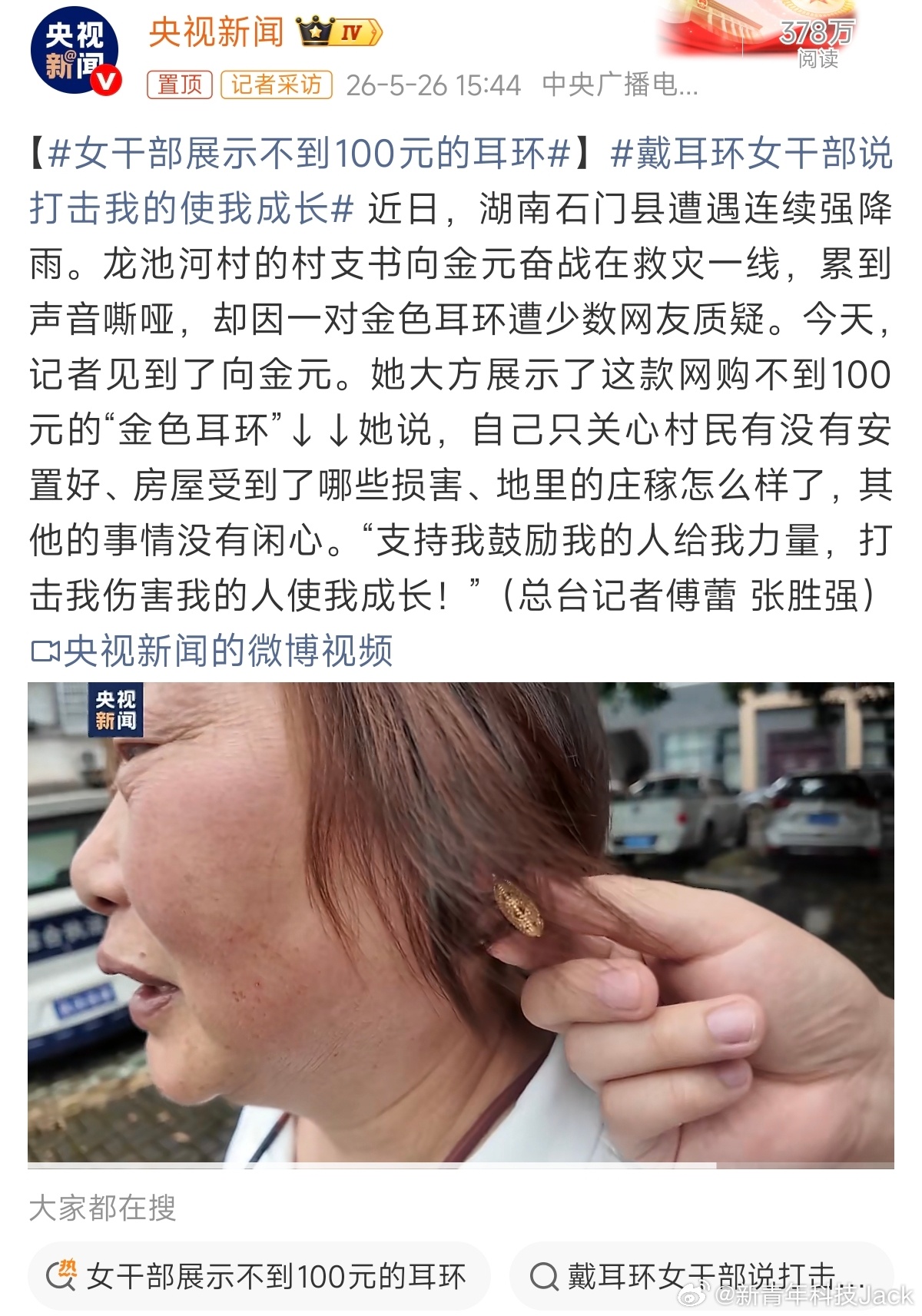 女干部展示不到100元的耳环质疑耳环的人是有病吧，这还是假的，即使是真的耳环有什