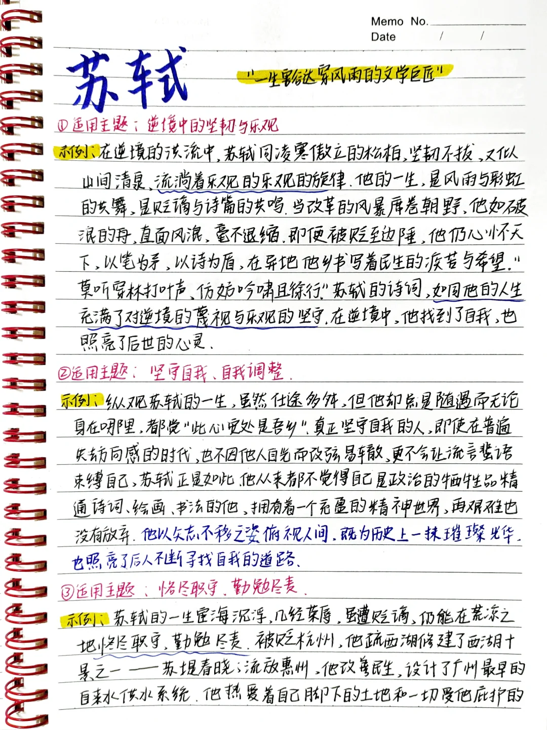 📚🍒万能人物素材一例十用—苏轼