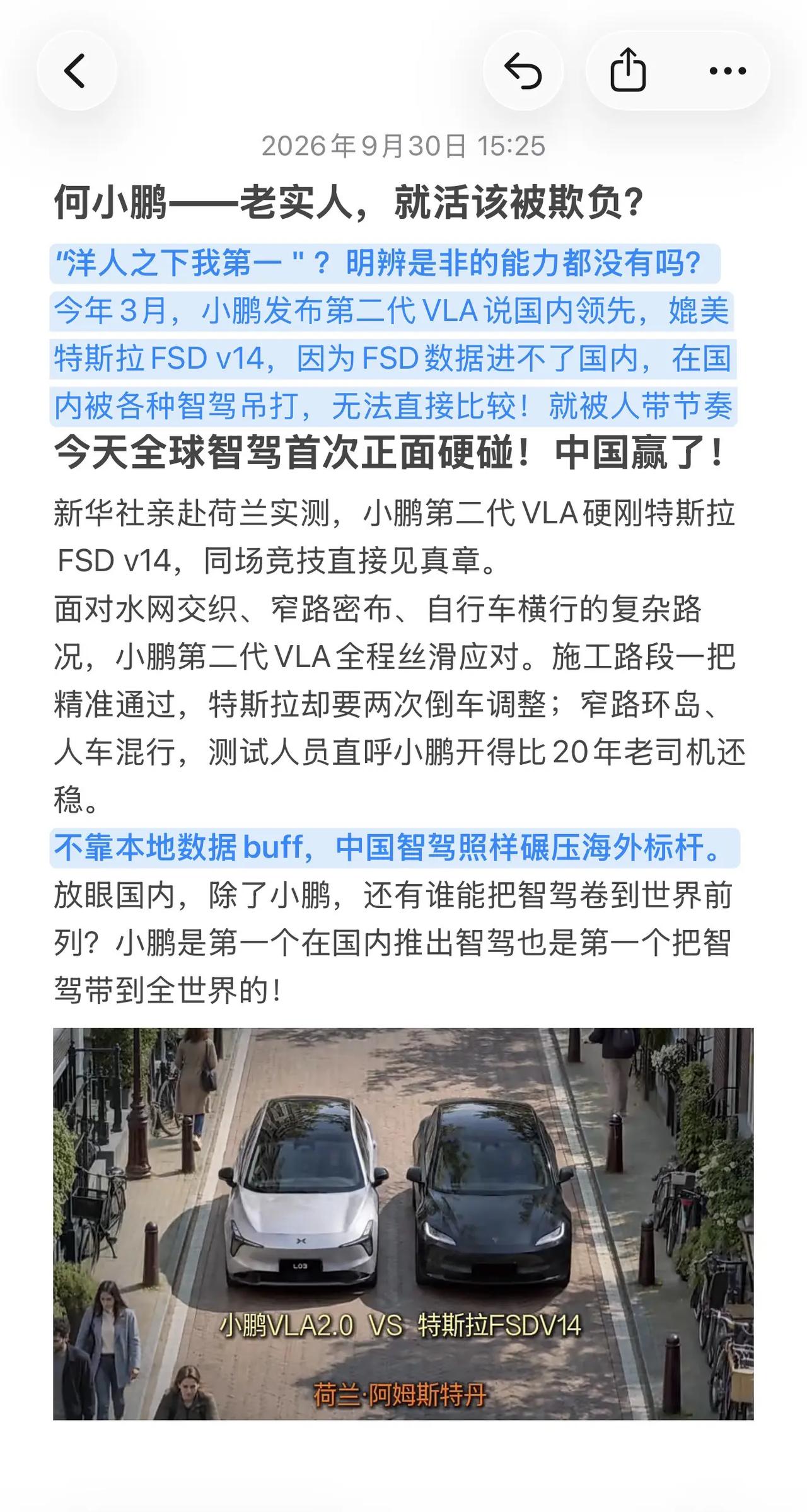 何小鹏——老实人，就活该被欺负？
