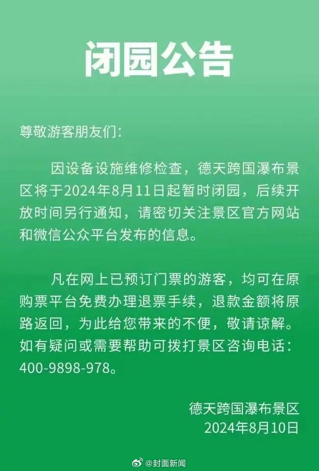 【广西一景区项目发生故障致1死60伤】8月10日13时56分，广西德天瀑布景区登