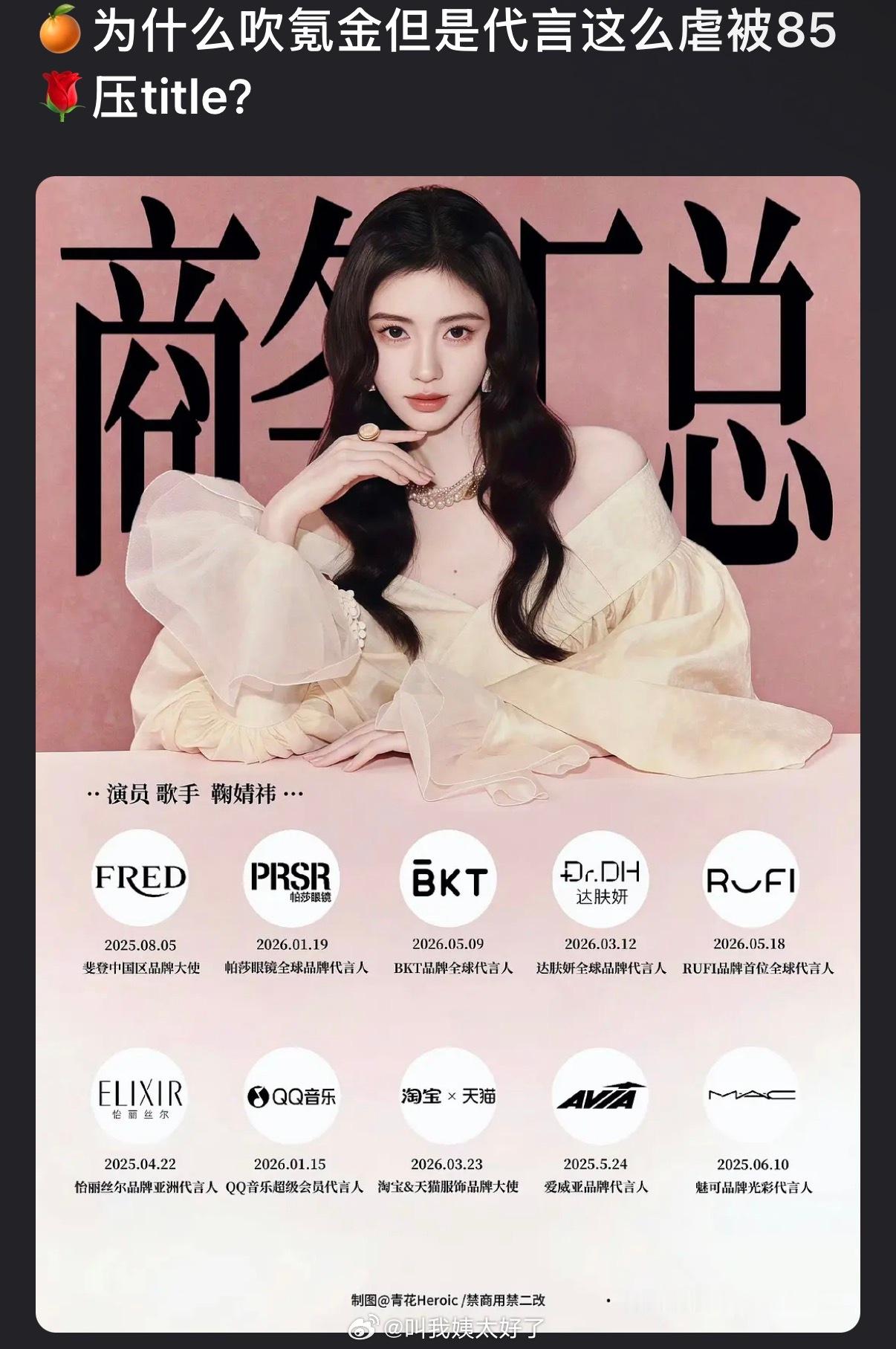 鞠婧祎为什么吹氪金但是代言这么虐被85🌹压title？
