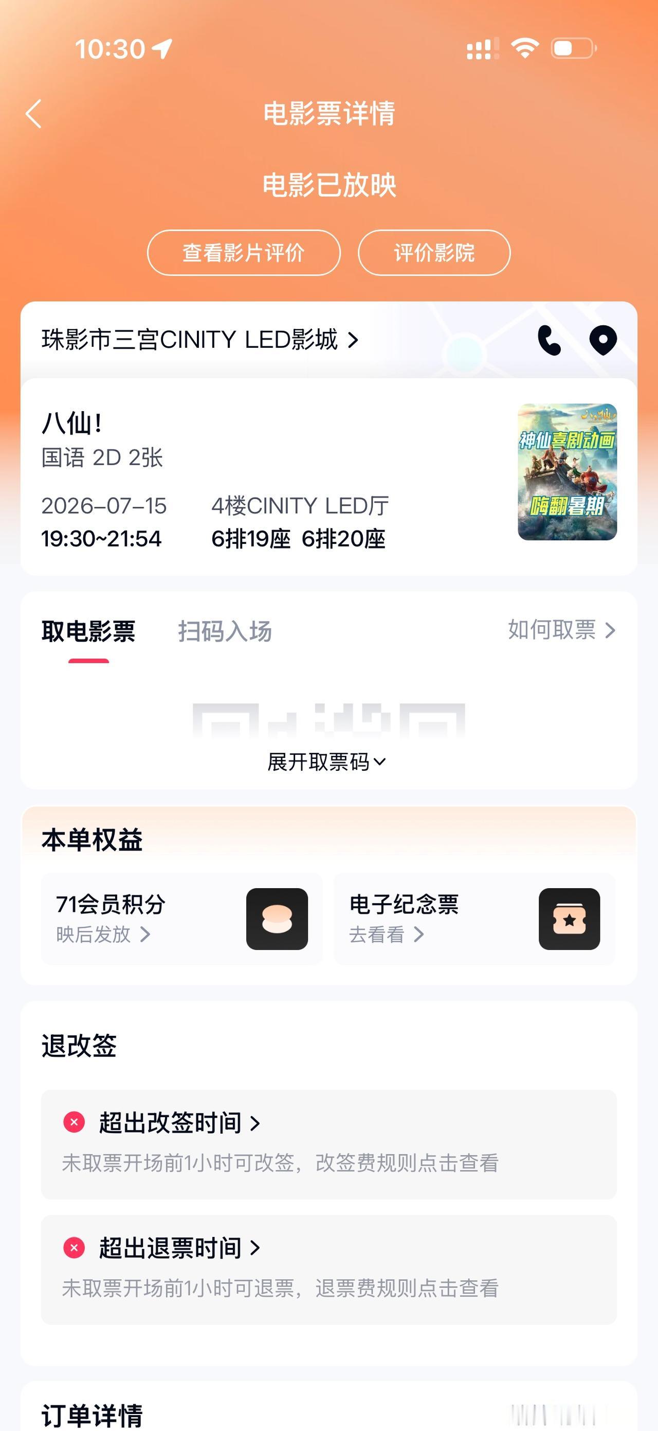 八仙真的很好看，过几天再去二刷