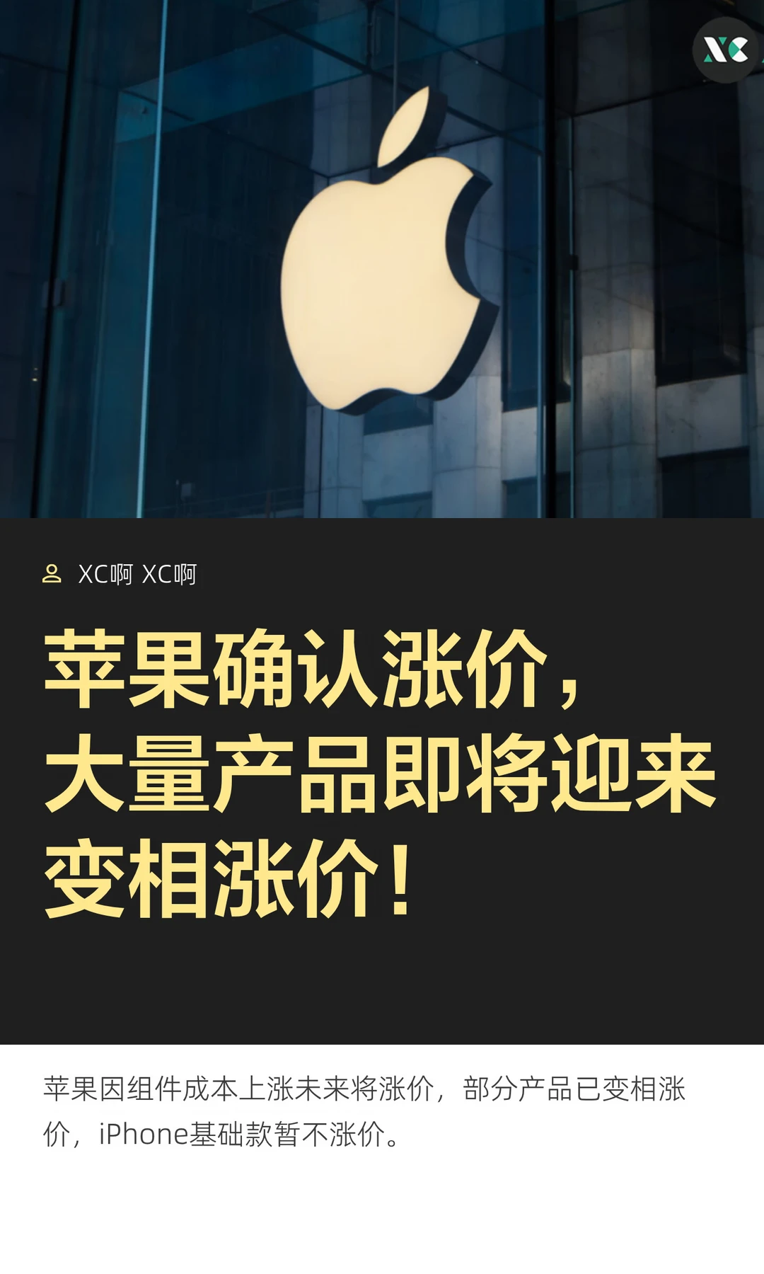 苹果确认涨价，大量产品即将迎来变相涨价