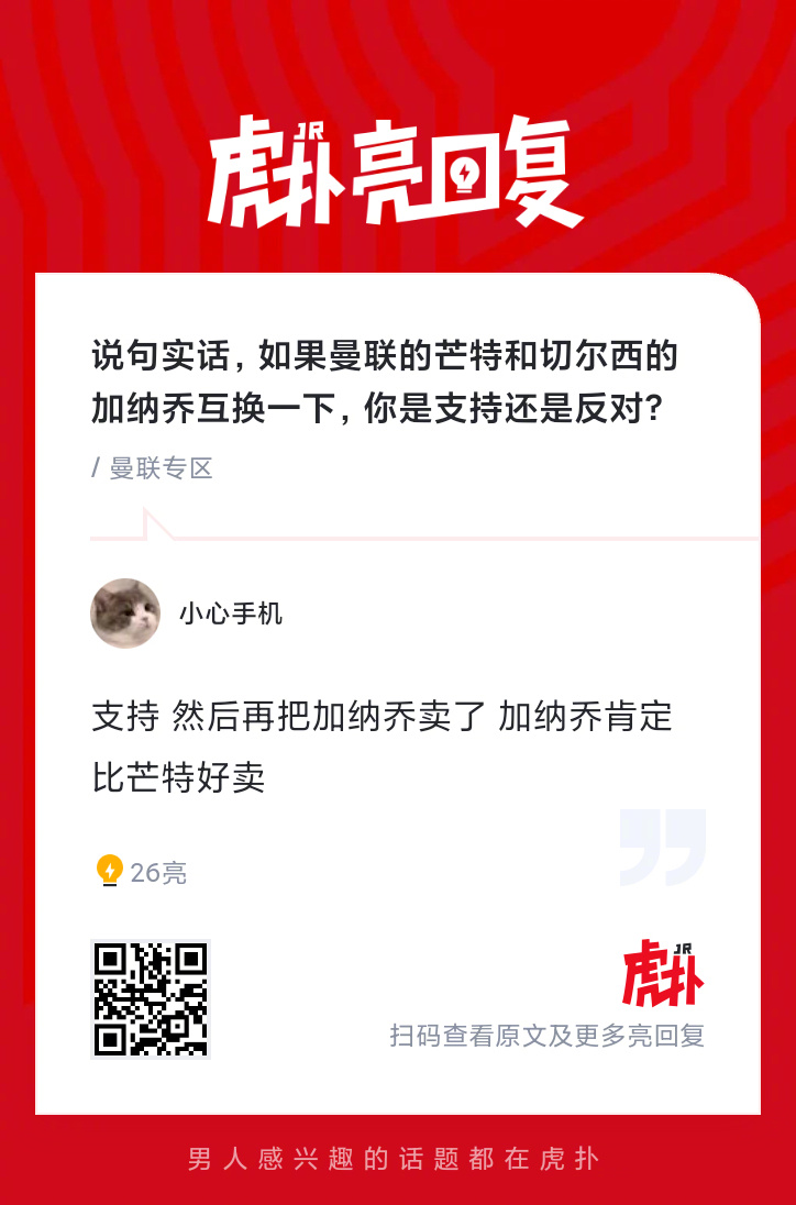 如果曼联的芒特和切尔西的加纳乔互换一下，你是支持还是反对？ 