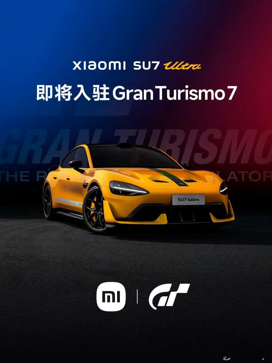 SU7Ultra是GT赛车首款中国车在2025年Gran Turismo世界系列