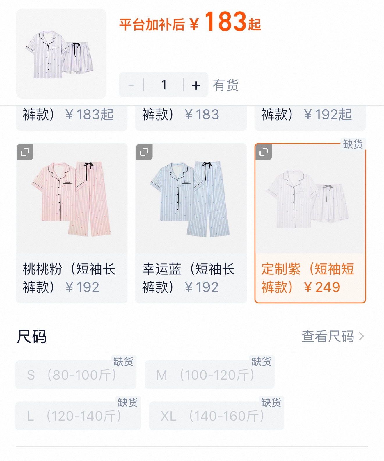 这个短袖短裤我卡点付都没抢到 