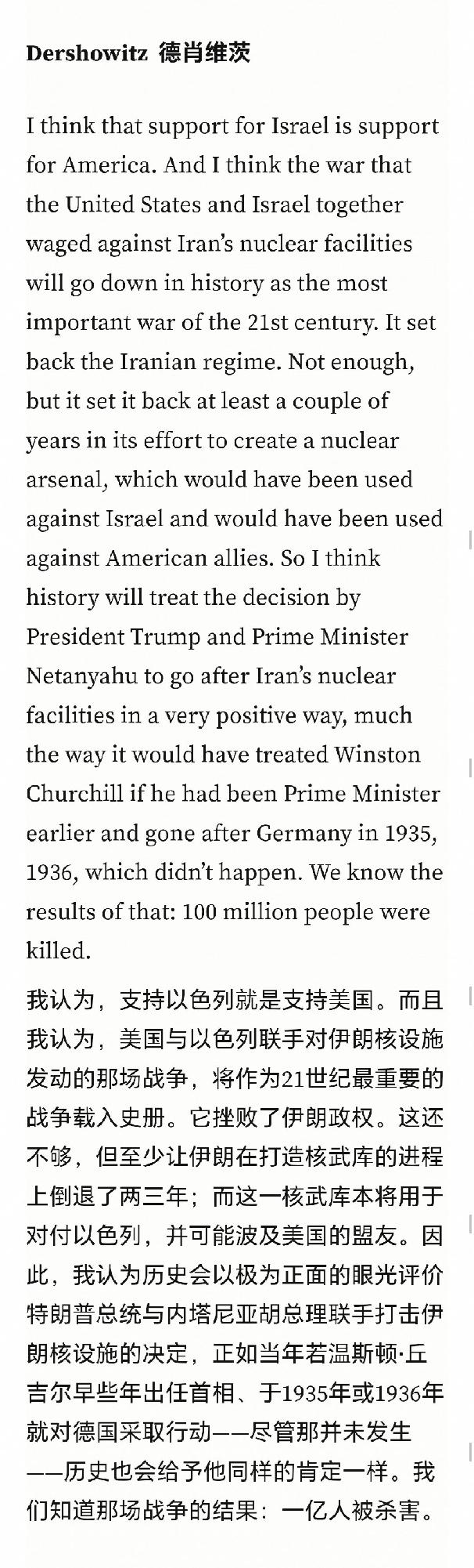 美国犹太裔法学泰斗德肖维茨10月12日接受专访，表示支持以色列就是支持美国，以色