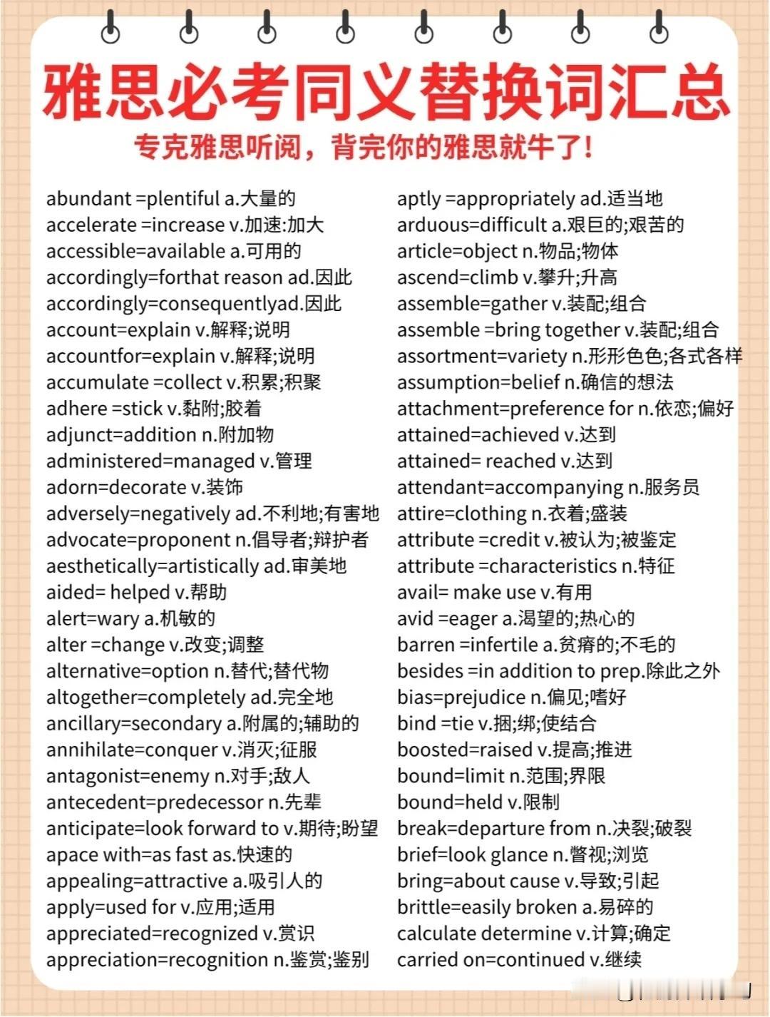 高级雅思写作英语词汇和表达
