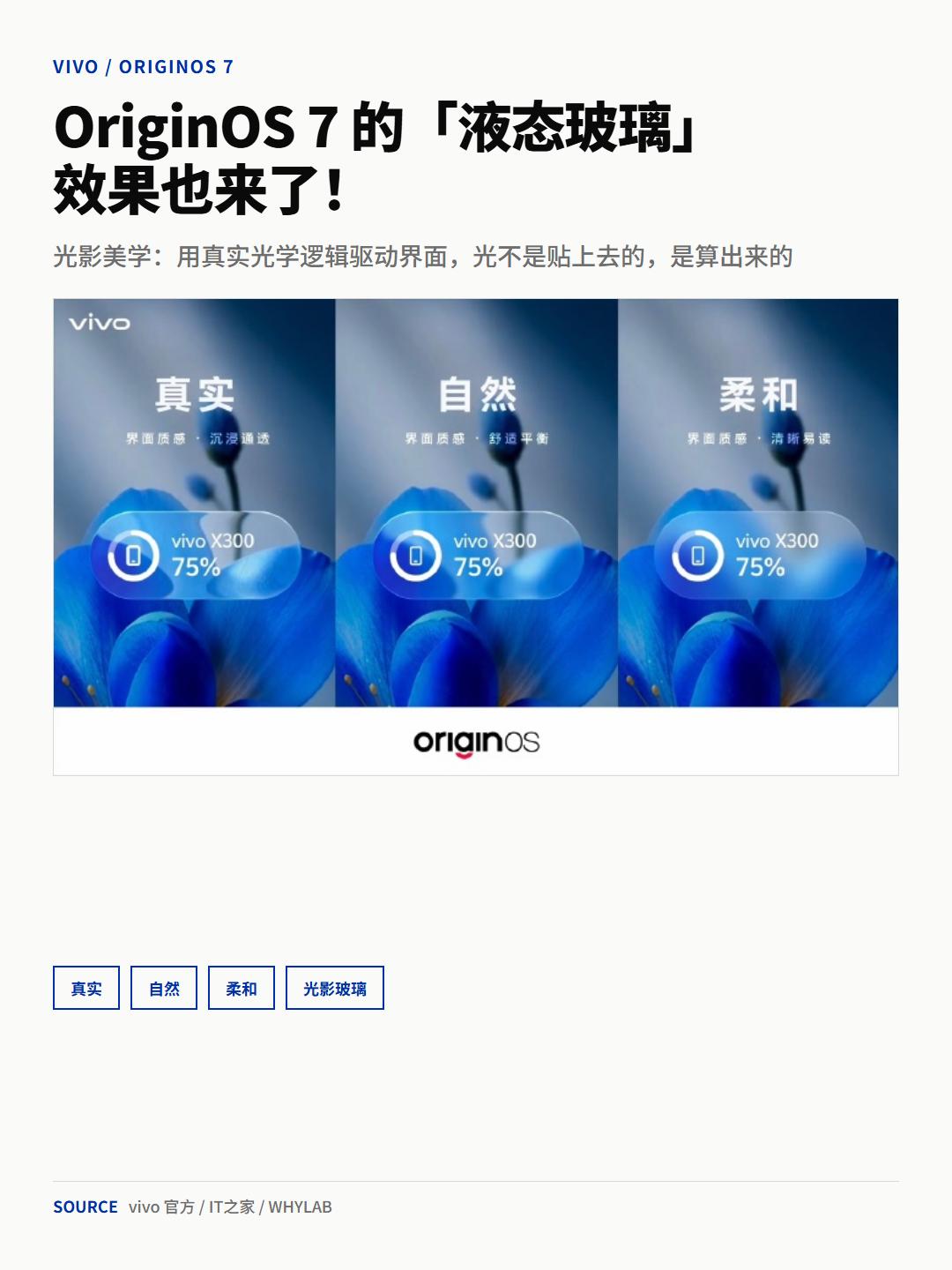 OriginOS 7 这次的改动，不只是好看这么简单。
过去安卓做质感，两条路都