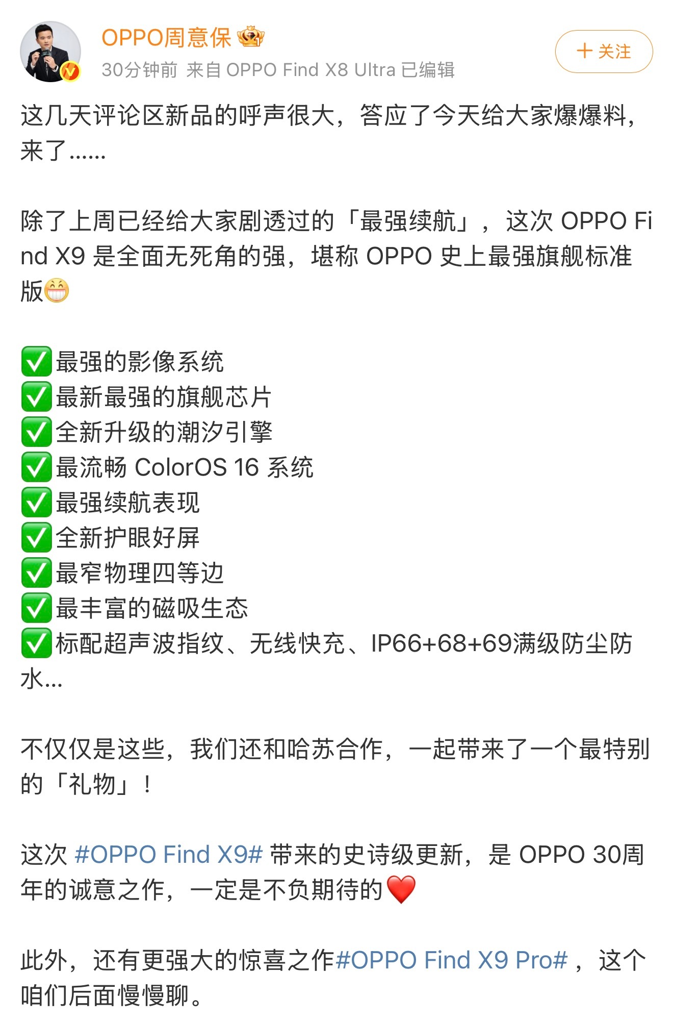 离谱啊！9 月来了， OPPO Find X9 系列已经开始预热了。✅最强的影像