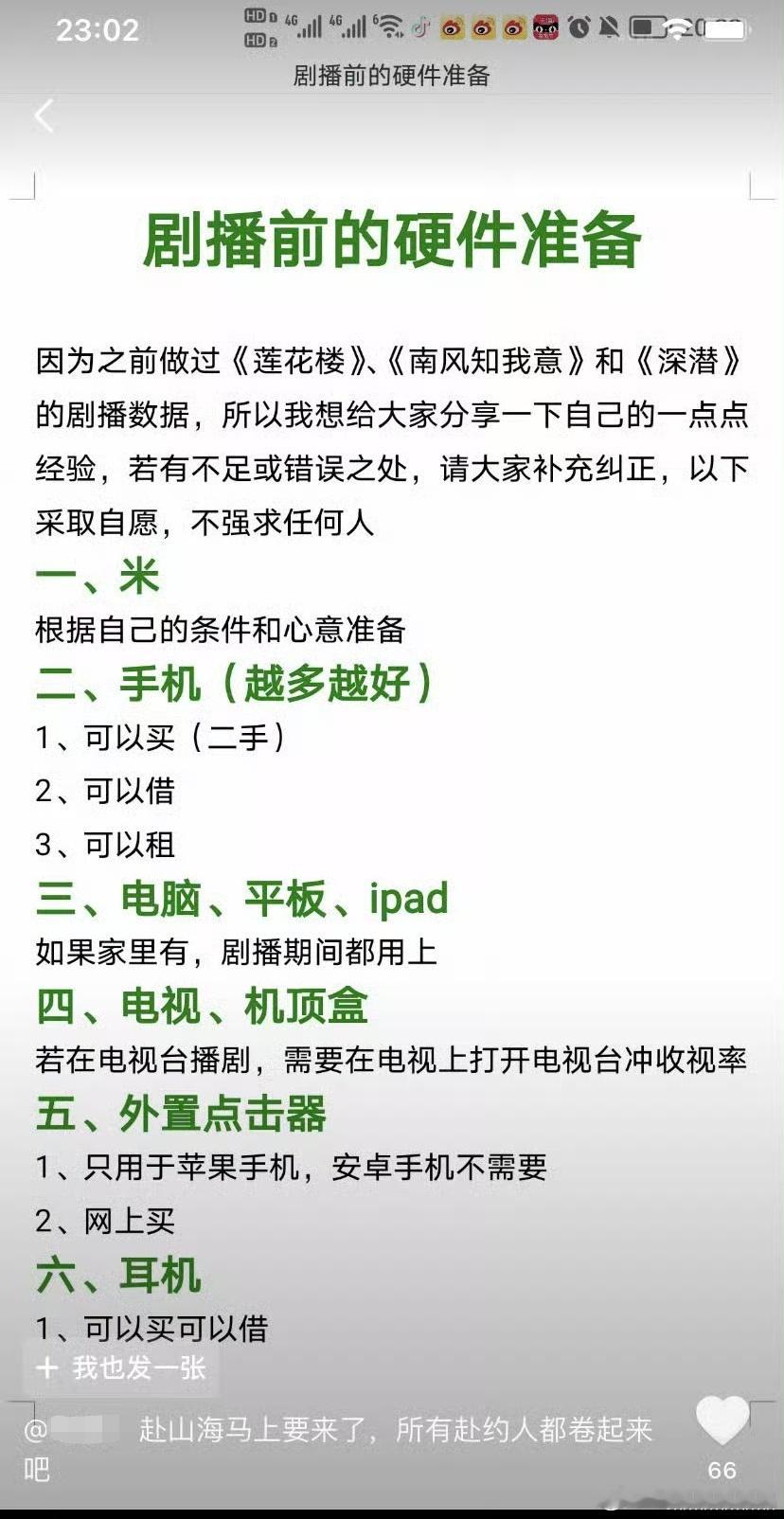 要播剧的可以跟着果果家学做数据，论做数据，他家是专业的。准备好手机、电脑、平板还