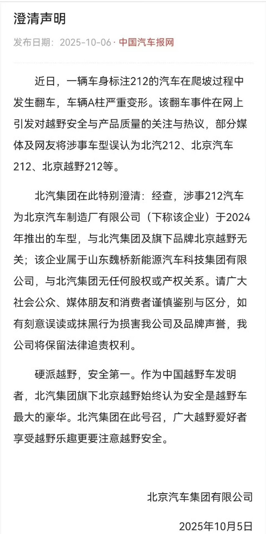 北汽集团辟谣BAC(北汽集团) vs. BAW(北京汽车制造厂有限公司)普通人肯