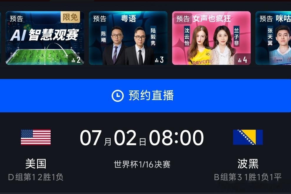 黑马继续，明早又见美加墨世界杯