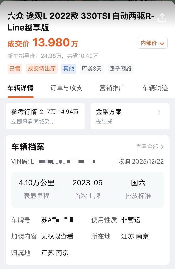 23 年途观 L 330 两驱顶配二手 13.98 万：省十万是挺香，但这些坑得
