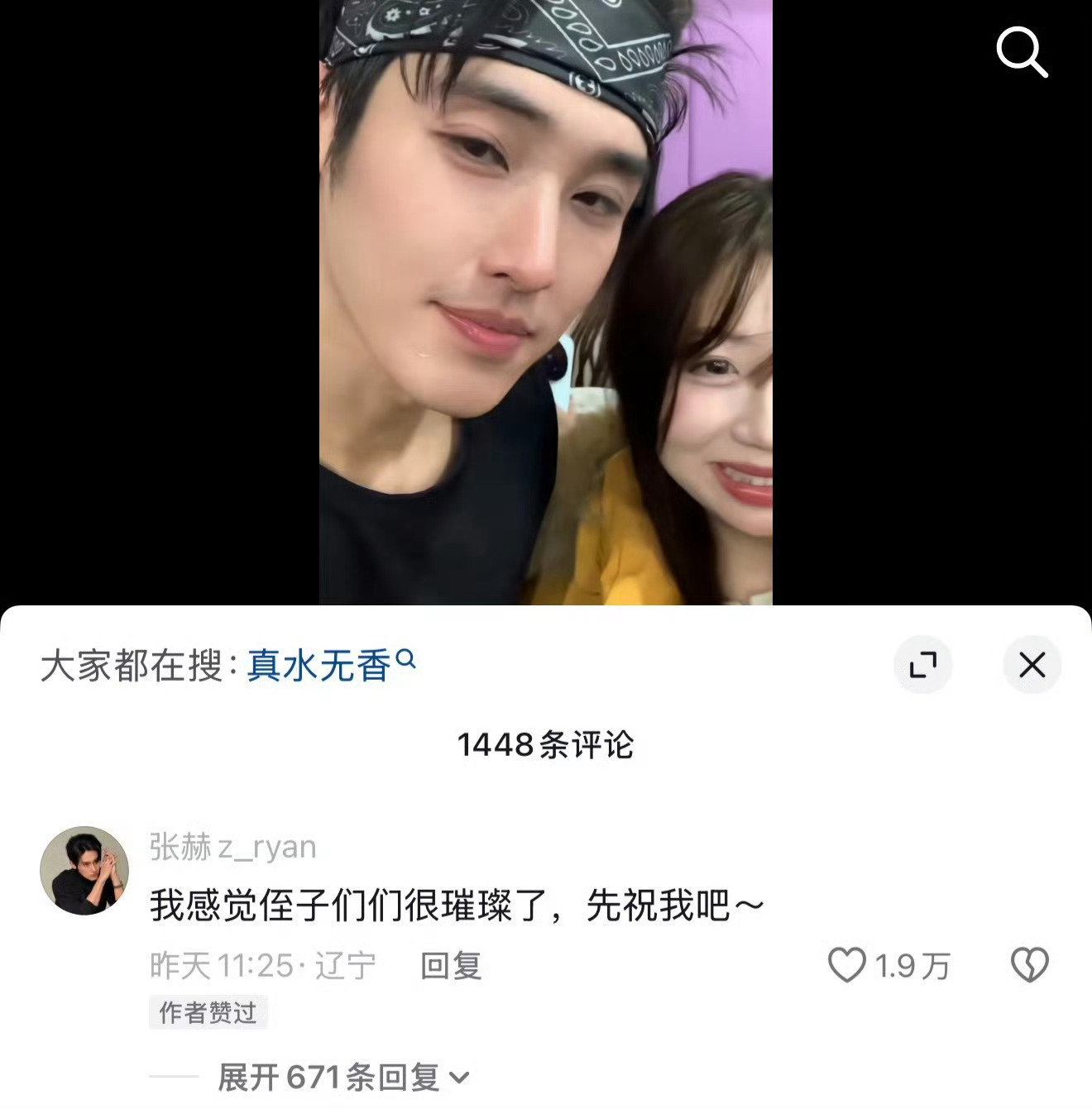 一笑倾丞 橹尾微微 原来是真水无香的扮演者说了橹穆99，然后评论区亮了