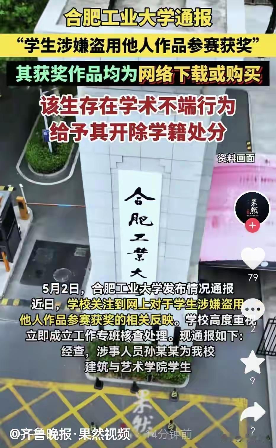 合肥工业大学做事果断不拖泥带水，勇于承认错误，作为老牌名校底蕴浓厚，对于违纪违规