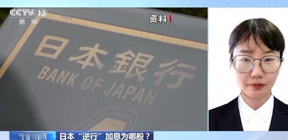 别被躺平日本的说法骗了，日本央行加息至1%创31年新高。
这么多年大家提到日本，