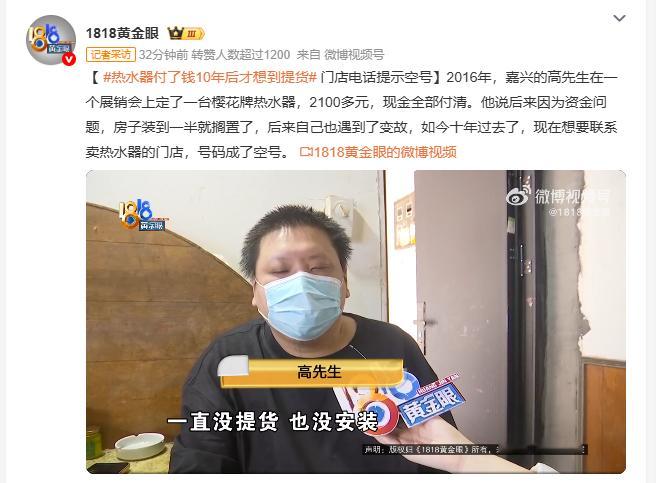 热水器付了钱10年后才想到提货 2016年嘉兴市民高先生在展销会上全款买下一台樱