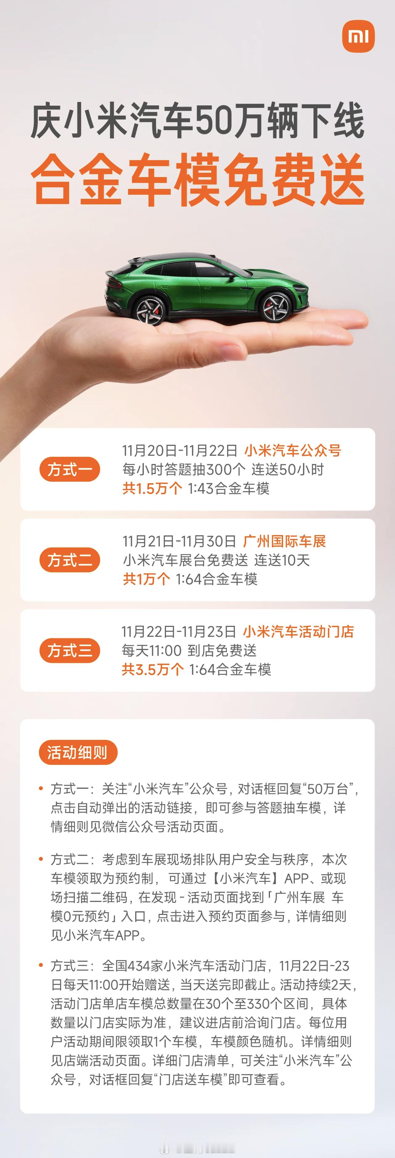 小米汽车合金车模免费送，转需~