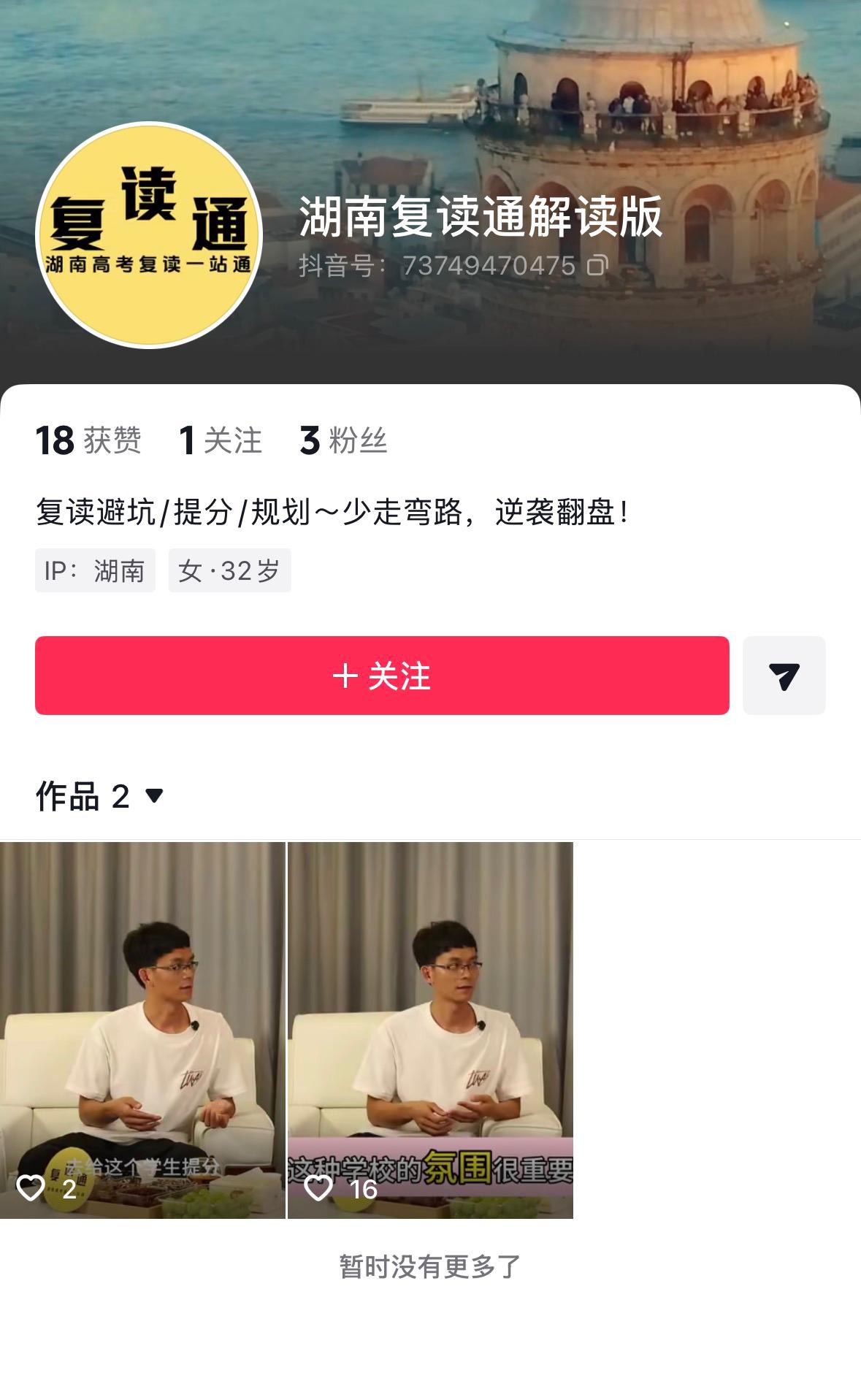 唐尚珺抖音新板块复读通解读版，抖音账号湖南复读通解读版发布两条唐尚珺谈复读视频。