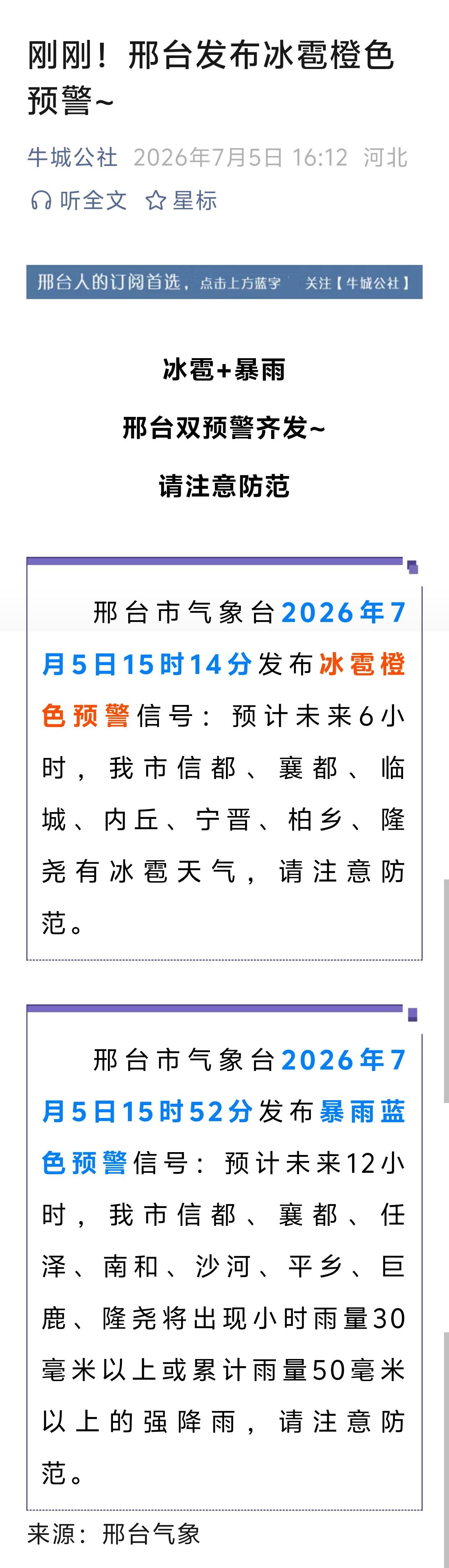 今天的“冰雹”都下到哪里了？