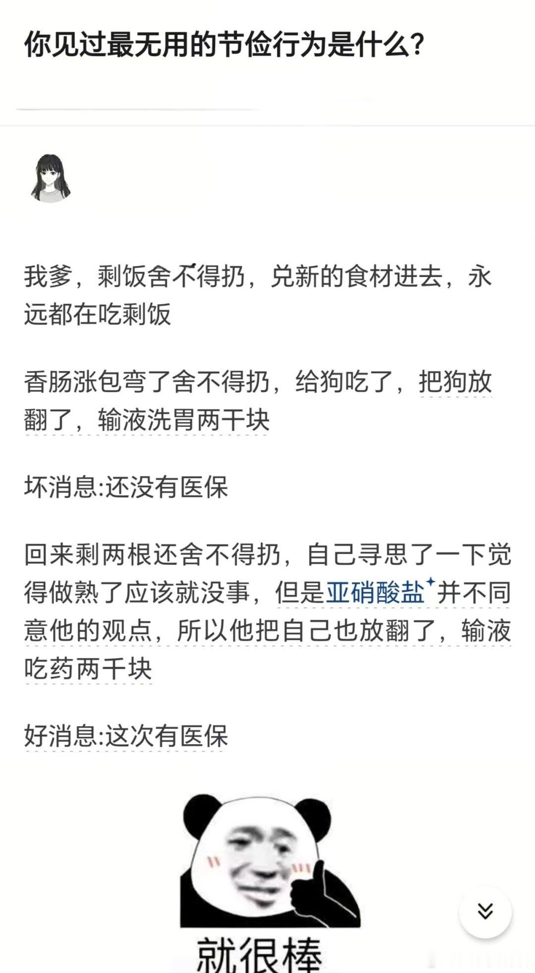 你见过最无用的节俭行为是什么？ ​​​