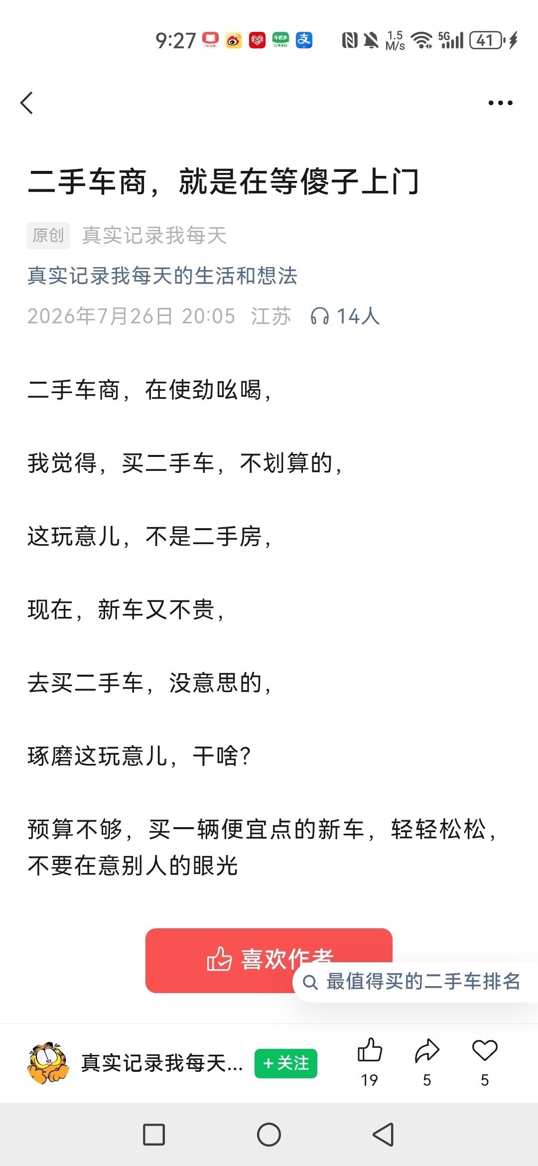 把买二手车的当傻子，这样片面的观点我不知道他是哗众取宠为了流量故意为之还是自己是