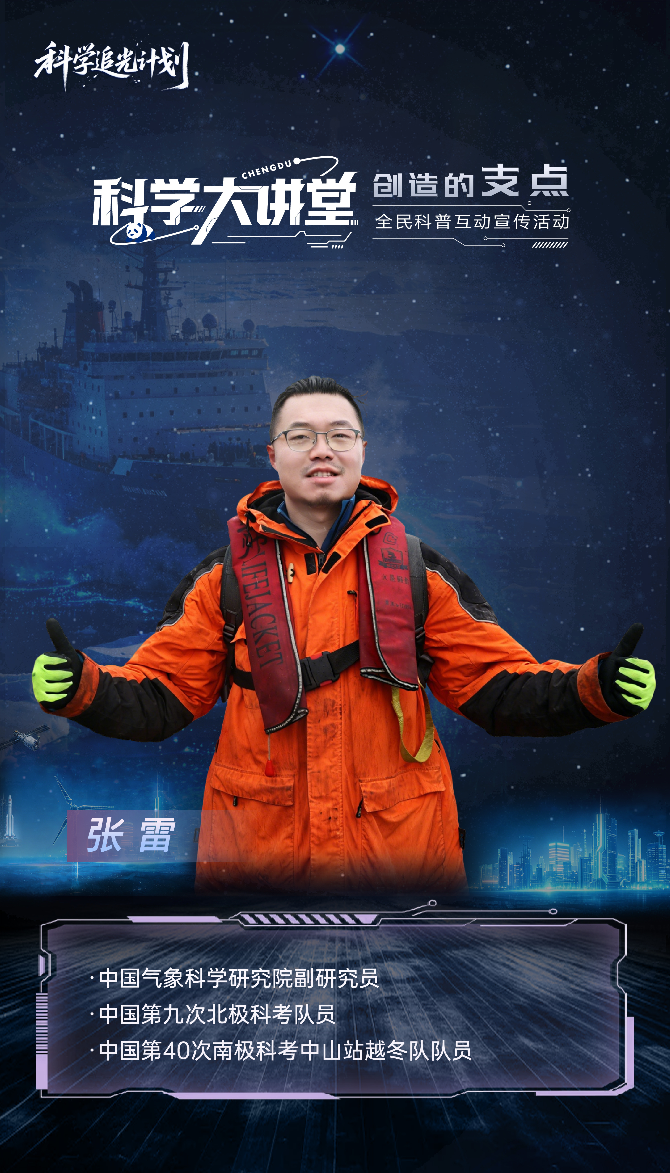 有人为了研究气候的变化，远赴零下89.2℃的南极越冬挖冰；有人为了一封宇宙的“来