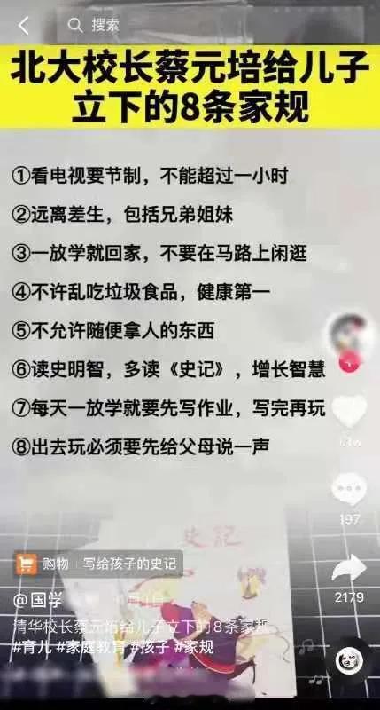 蔡元培给儿子的八条家规[抠鼻]
可以说是很受用了，第一条家规，我敢说民国大师没有