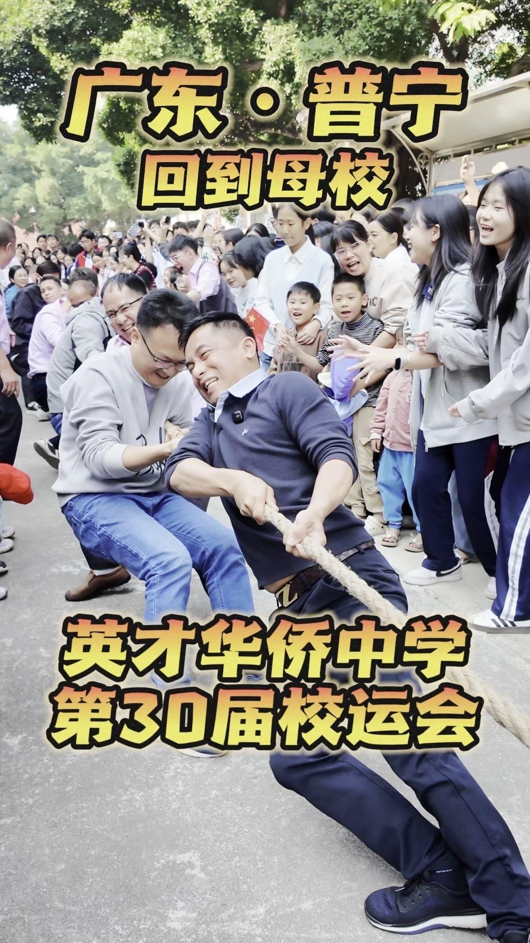 回普宁母校当“显眼包”啦！回到英才华侨中学，突然有种穿越回13岁的错觉。今天是第