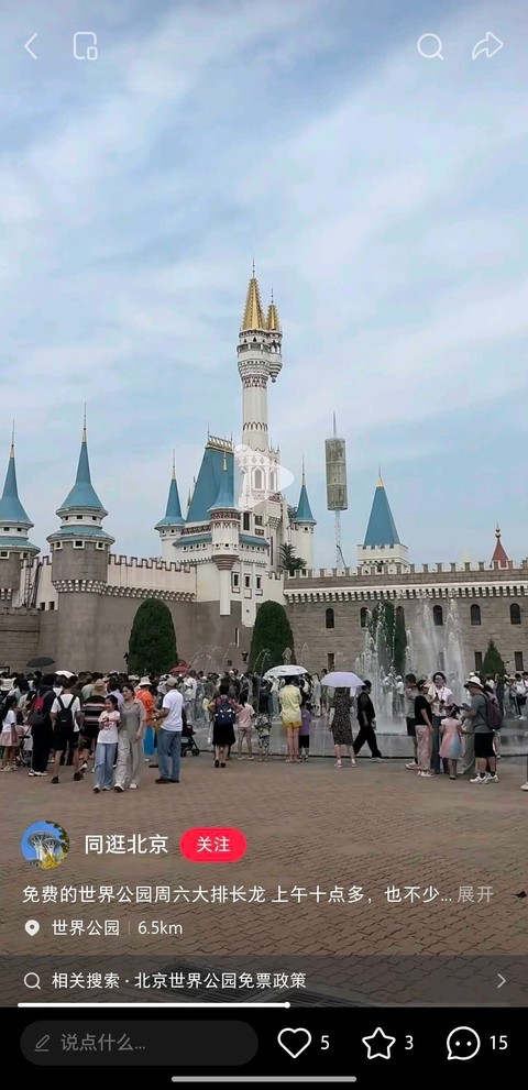 果然免费就是人多。收钱去的人不多，免费三月人挤人。北京有个世界公园，就是全国和全