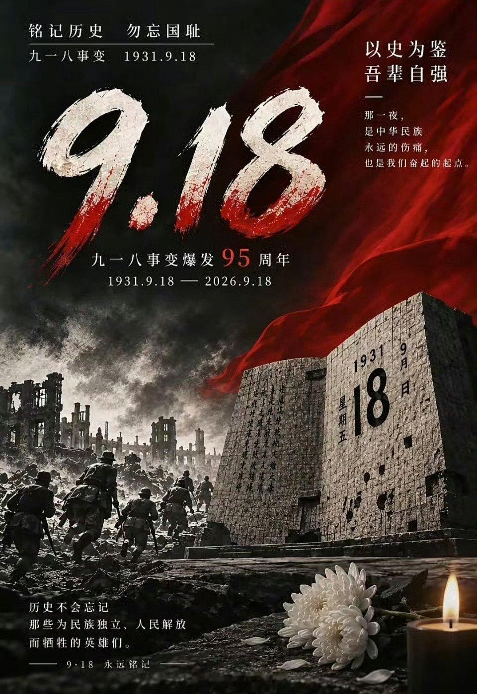 九一八事变爆发95周年今天是2026年9月18日，九一八事变爆发95周年纪念日。