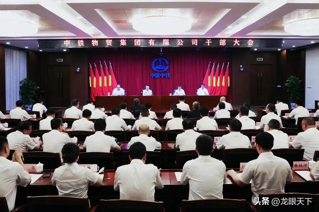 7月4日，中铁物贸召开干部大会，宣布中国中铁党委关于中铁物贸领导人员的任职决定：