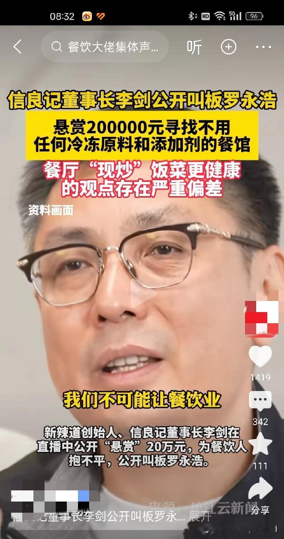 餐饮老板集体发声，信良记老板也说话了，叫板罗永浩，看来动到他的蛋糕了，你去看他公