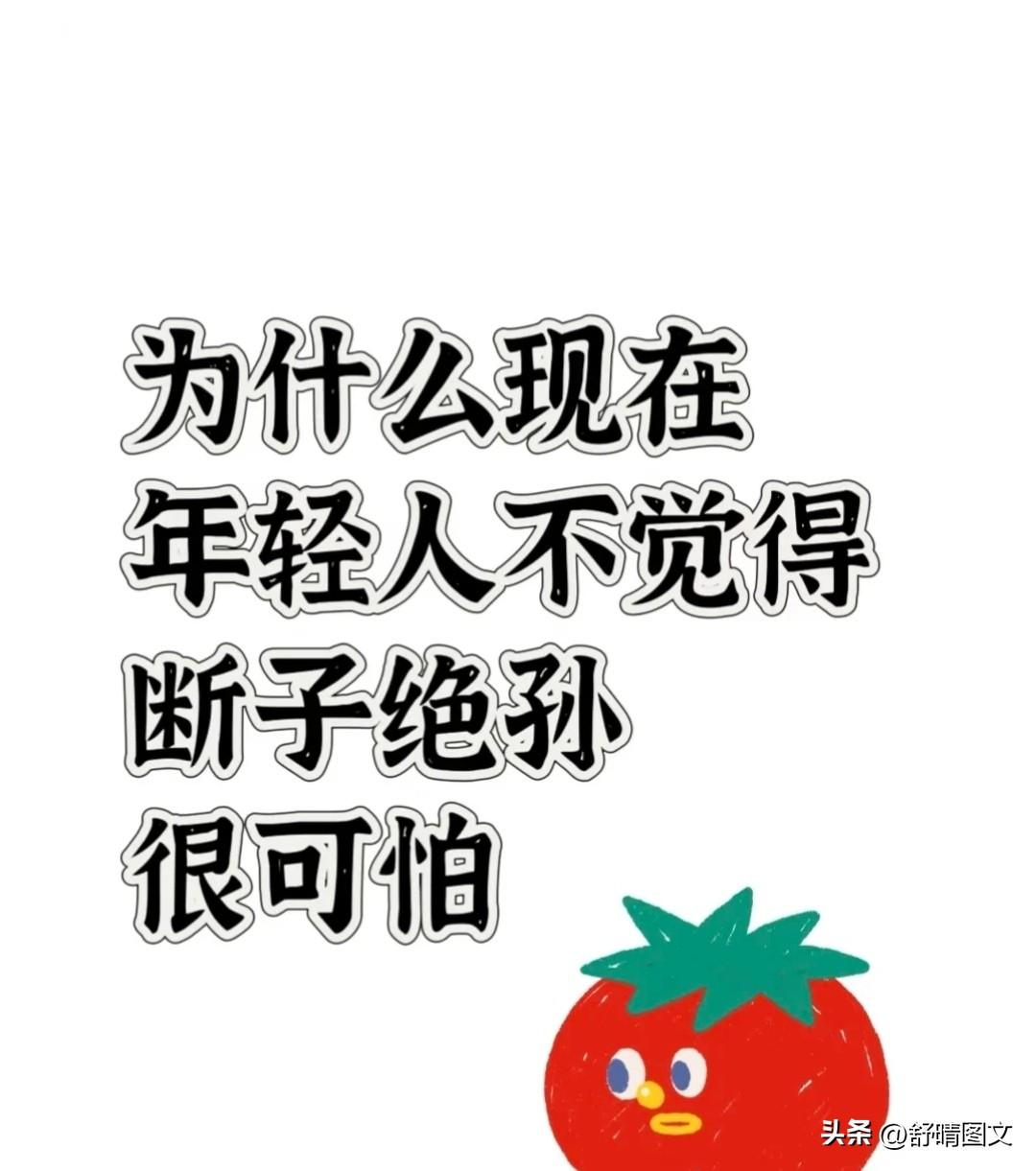 A网友这么说：“因为我不想有人继承我的蛀牙、近视、矮和贫穷，我是在造福啊，我简直