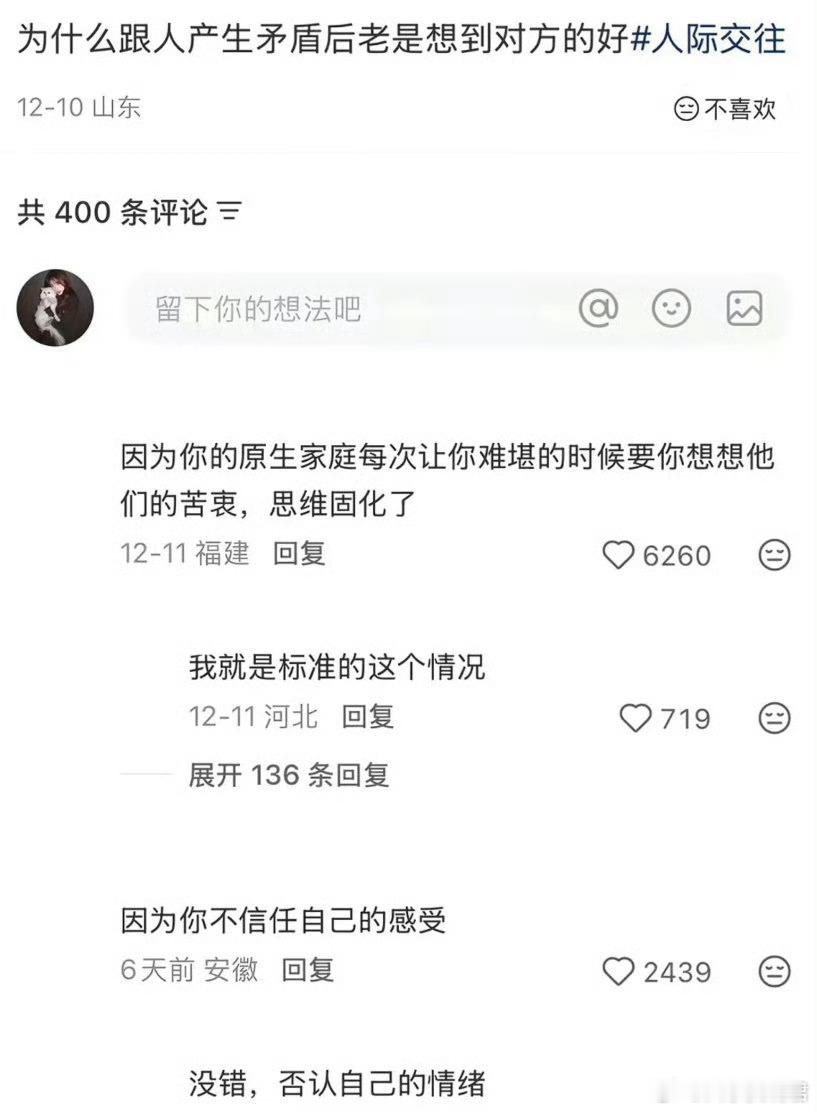 为什么跟别人吵架后老是想到对方的好。 