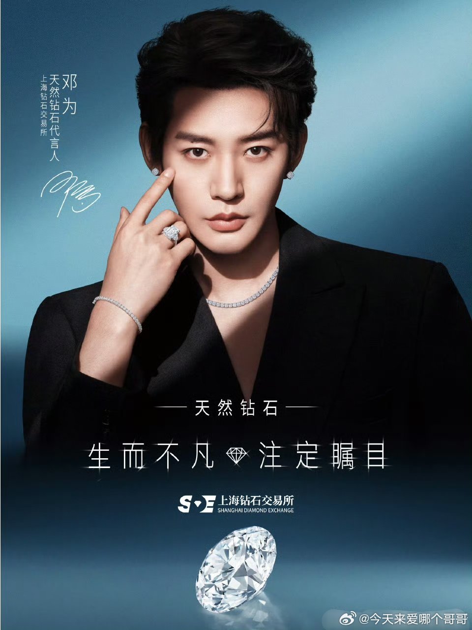 邓为上海钻石交易所天然钻石代言人官宣🎉 ​​​