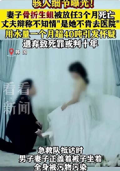 太残忍了！妻子骨折生蛆陆军副士官丈夫三个月不管不顾放任其死亡！人性之殇让人震惊