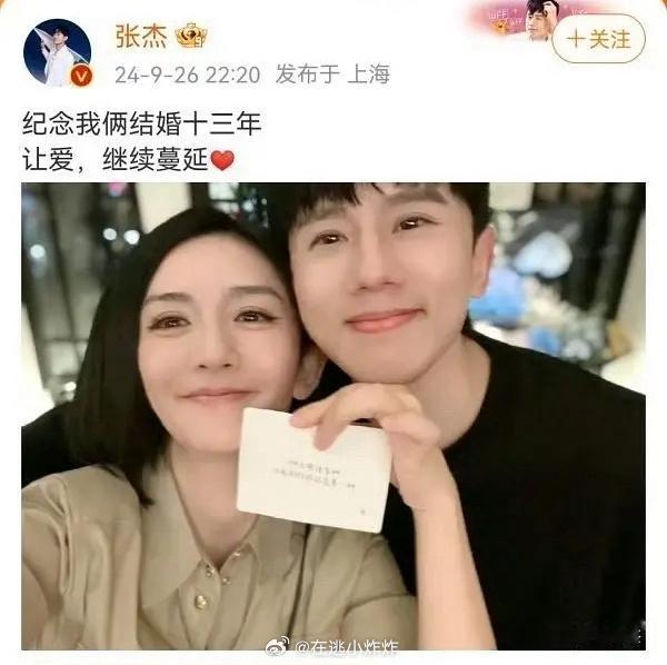 张杰谢娜结婚13周年晒照下面，都在喊张杰“老公”，这么久了谢娜还没被粉丝认领嫂子