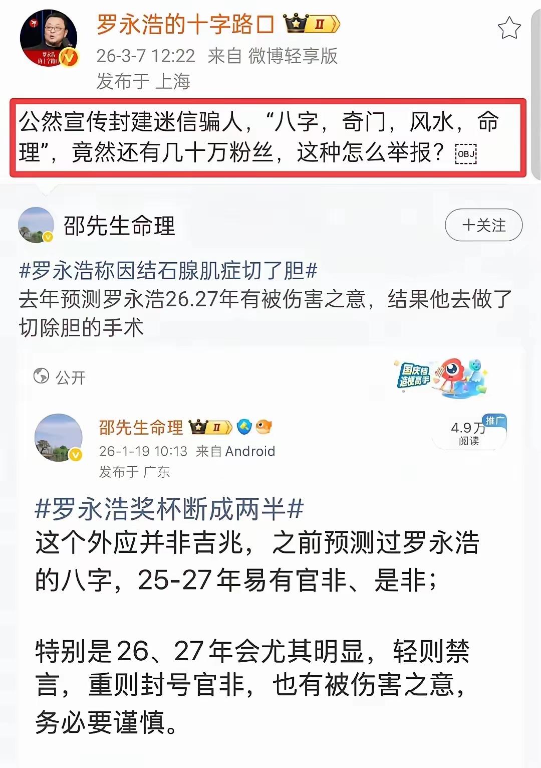 老罗被这位算命先生气炸了！！
这位算命先生在网上跟老罗算命；
说他2026-20