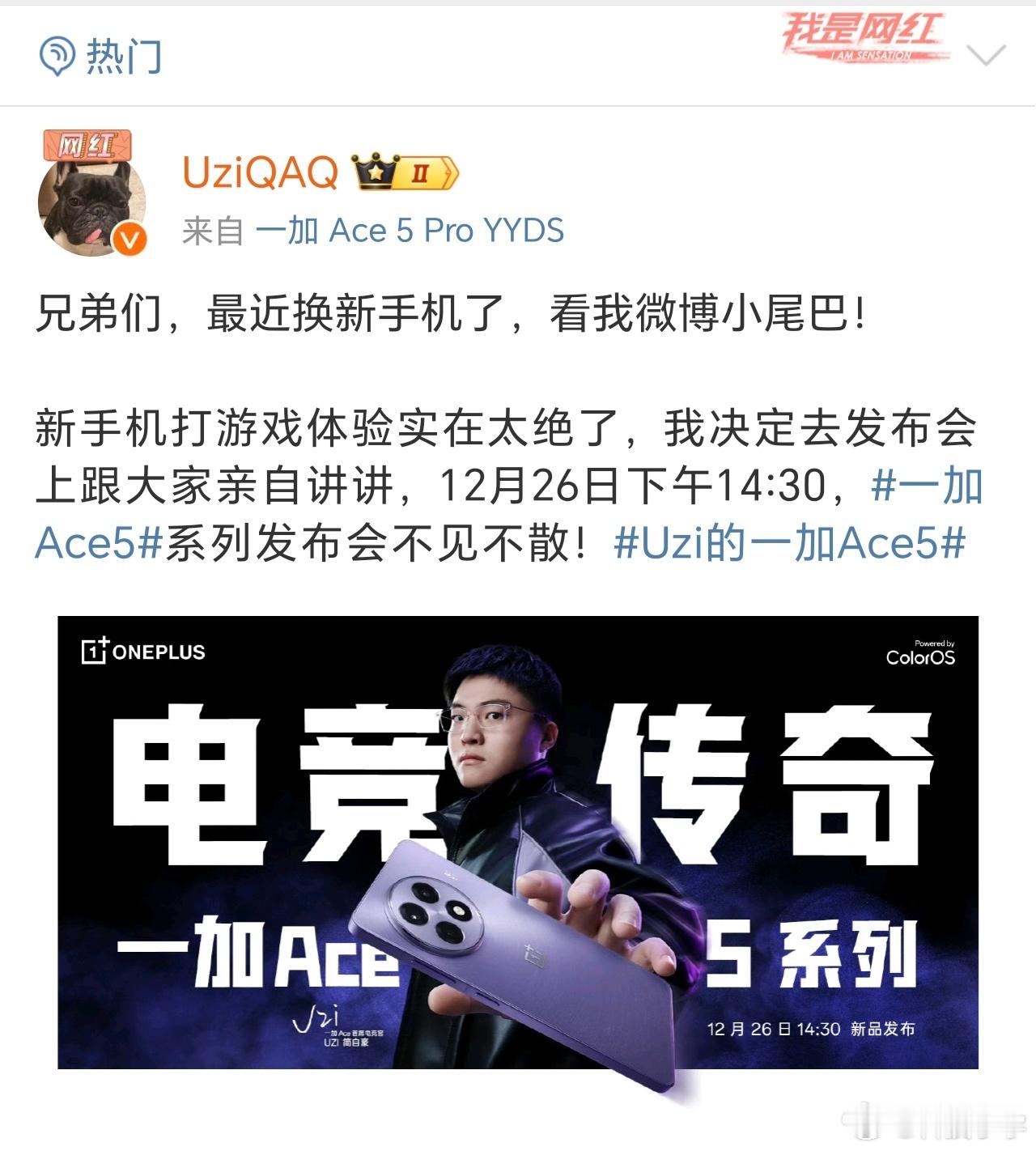 一加发布会 什么？电竞选手Uzi、评论罗伯特将惊喜亮相发布会现场！现场的朋友太幸